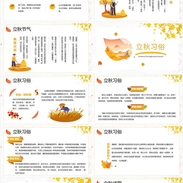 卡通小清新二十四节气之立秋PPT模板 卡通小清新二十四节气之立秋PPT模板
