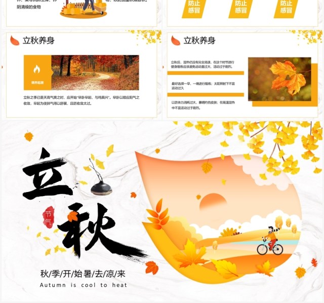 卡通小清新二十四节气之立秋PPT模板 卡通小清新二十四节气之立秋PPT模板