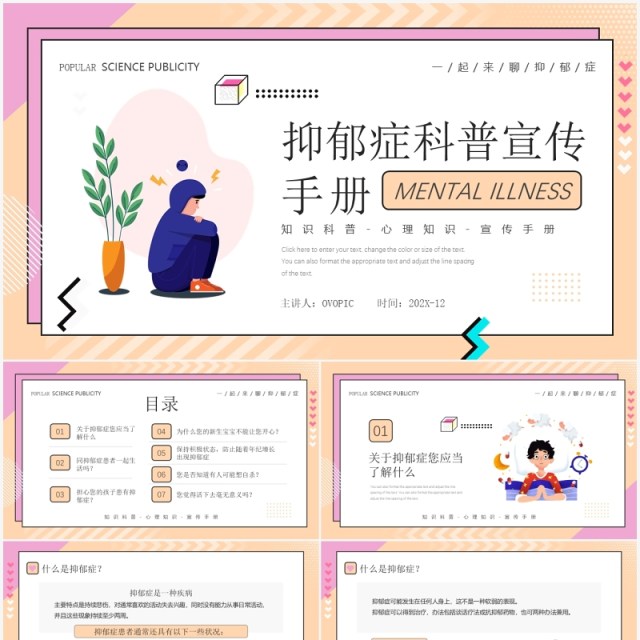 黄色卡通风抑郁症科普宣传介绍PPT模板 黄色卡通风抑郁症科普宣传介绍PPT模板