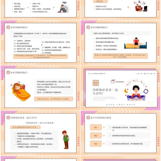 黄色卡通风抑郁症科普宣传介绍PPT模板 黄色卡通风抑郁症科普宣传介绍PPT模板