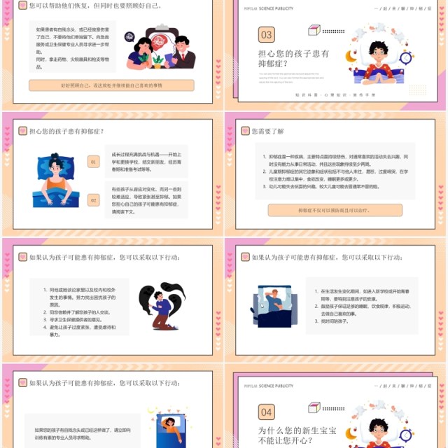 黄色卡通风抑郁症科普宣传介绍PPT模板 黄色卡通风抑郁症科普宣传介绍PPT模板