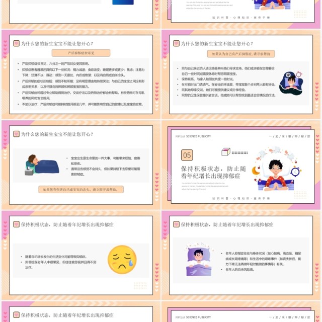 黄色卡通风抑郁症科普宣传介绍PPT模板 黄色卡通风抑郁症科普宣传介绍PPT模板