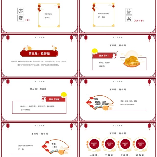 红色简约中国风中秋节灯谜大会PPT模板