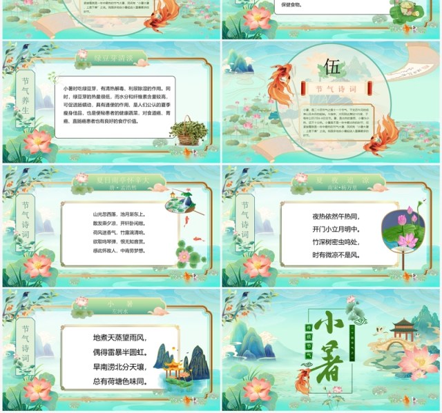 绿色中国风中国传统节气之小暑PPT模板 绿色中国风中国传统节气之小暑PPT模板