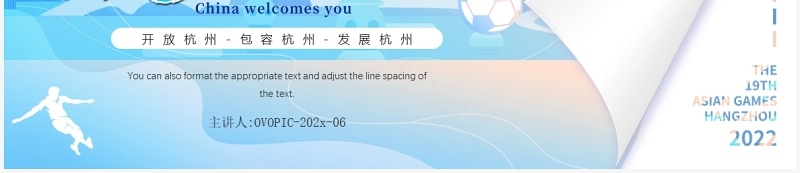 蓝粉色插画2022杭州亚运会宣传PPT模板