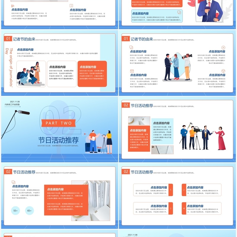 蓝色插画风中国记者节宣传PPT通用模板