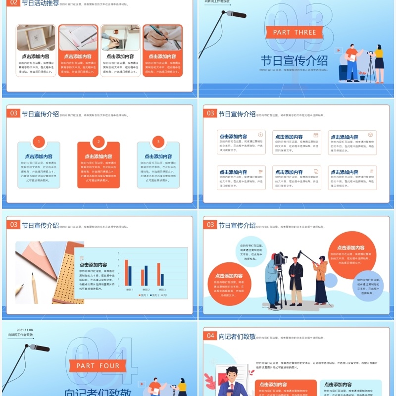 蓝色插画风中国记者节宣传PPT通用模板