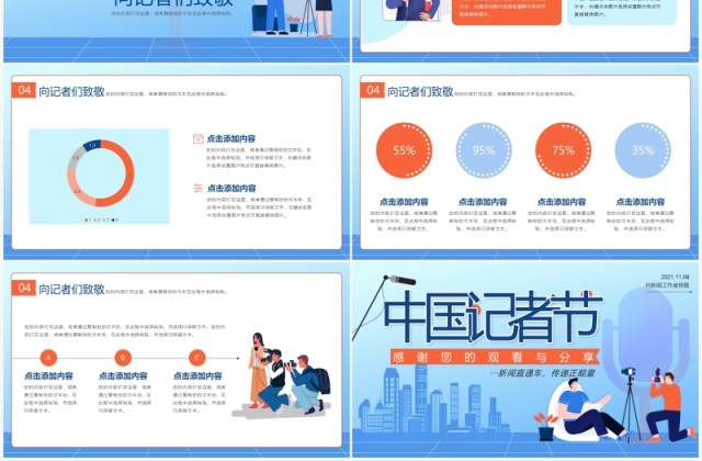 蓝色插画风中国记者节宣传PPT通用模板 蓝色插画风中国记者节宣传PPT通用模板