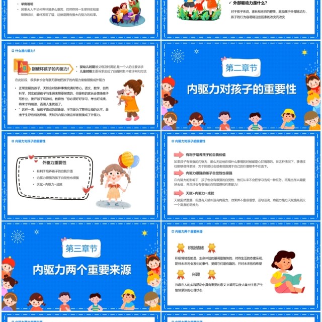 蓝色卡通如何唤醒孩子的内驱力PPT模板 蓝色卡通如何唤醒孩子的内驱力PPT模板