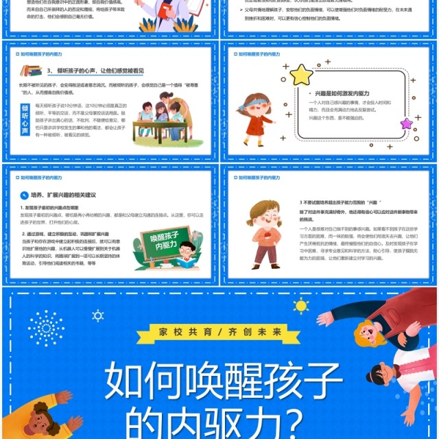 蓝色卡通如何唤醒孩子的内驱力PPT模板 蓝色卡通如何唤醒孩子的内驱力PPT模板