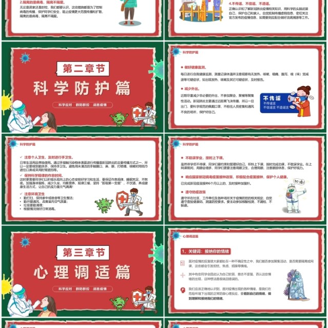 红绿色卡通疫情居家科学防疫宣传教育PPT模板 红绿色卡通疫情居家科学防疫宣传教育PPT模板