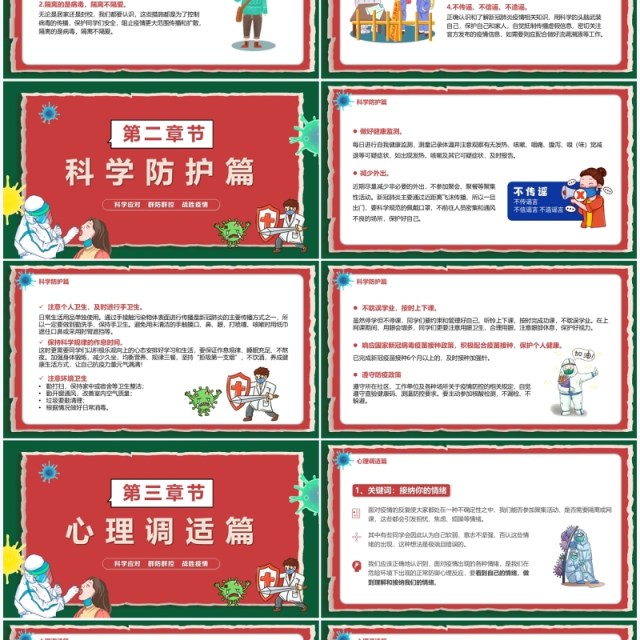 红绿色卡通疫情居家科学防疫宣传教育PPT模板