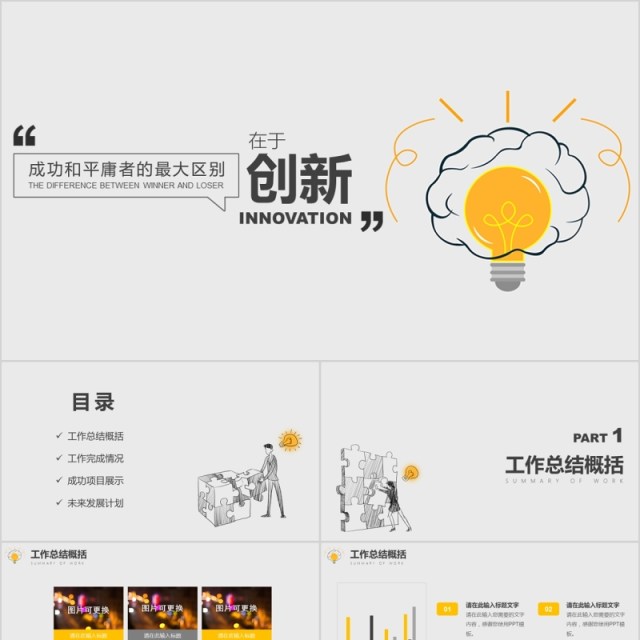 原创创意商务极简风格工作汇报PPT模板-版权可商用 原创创意商务极简风格工作汇报PPT模板-版权可商用
