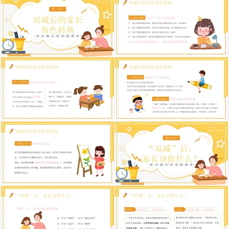 黄色卡通风双减主题家长会讲座PPT模板