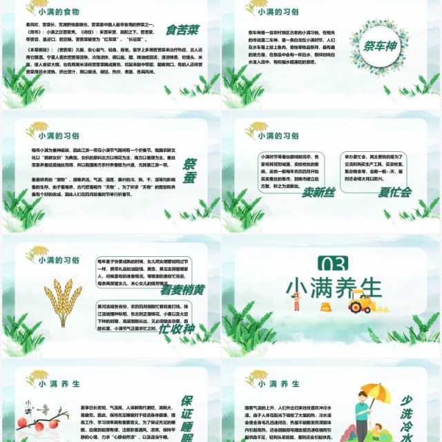 小清新小满节气养生诗词习俗介绍PPT模板 小清新小满节气养生诗词习俗介绍PPT模板