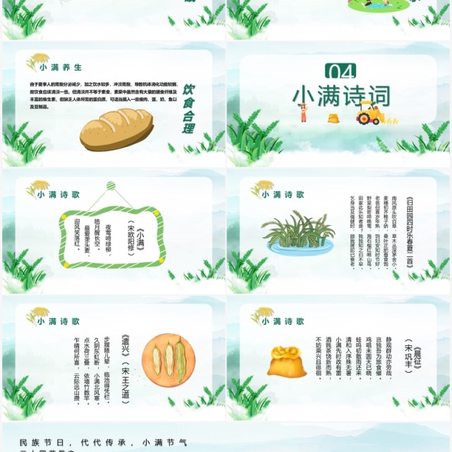 小清新小满节气养生诗词习俗介绍PPT模板 小清新小满节气养生诗词习俗介绍PPT模板