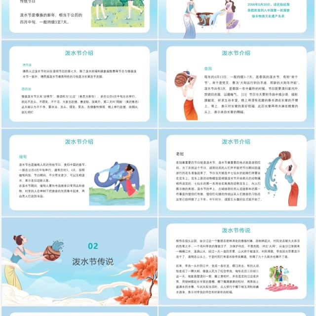 卡通小清新宣传介绍泼水节PPT模板 卡通小清新宣传介绍泼水节PPT模板