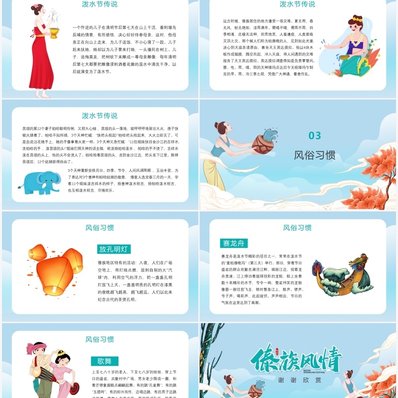 卡通小清新宣传介绍泼水节PPT模板