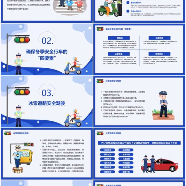 冬季道路行车交通安全教育PPT模板