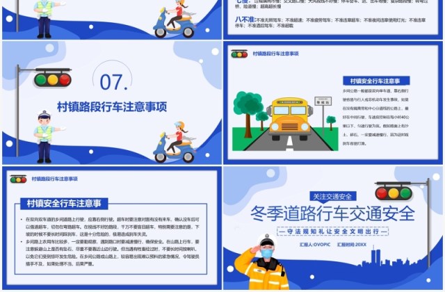 冬季道路行车交通安全教育PPT模板 冬季道路行车交通安全教育PPT模板