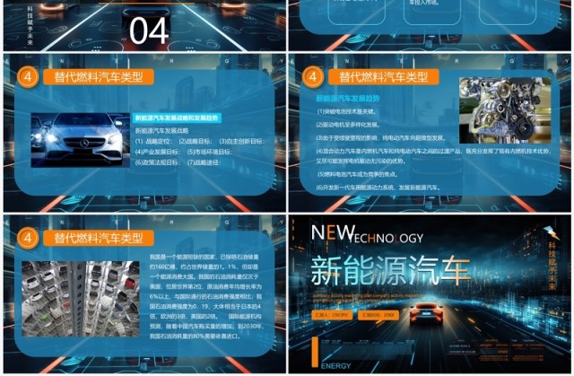 蓝色科技风新能源汽车技术介绍PPT模板 蓝色科技风新能源汽车技术介绍PPT模板