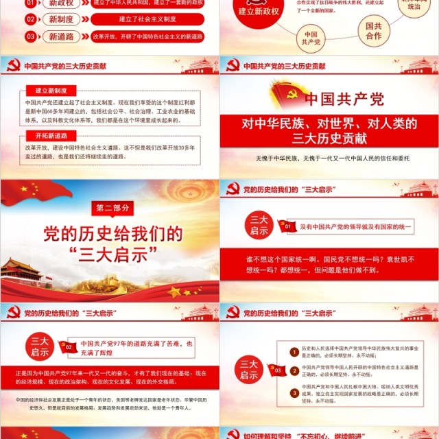 不妄“初心” 永葆本色纪念中国共产党建党98周年微党课PPT模板 不妄“初心” 永葆本色纪念中国共产党建党98周年微党课PPT模板