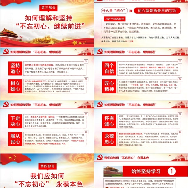 不妄“初心” 永葆本色纪念中国共产党建党98周年微党课PPT模板 不妄“初心” 永葆本色纪念中国共产党建党98周年微党课PPT模板