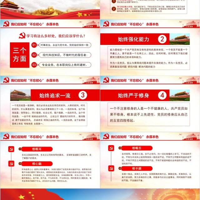 不妄“初心” 永葆本色纪念中国共产党建党98周年微党课PPT模板 不妄“初心” 永葆本色纪念中国共产党建党98周年微党课PPT模板