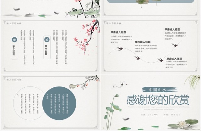 绿色淡雅中国风水墨画PPT通用模板 绿色淡雅中国风水墨画PPT通用模板