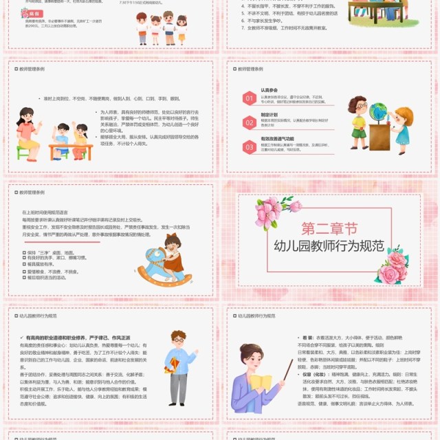 粉色卡通风幼儿园教师培训PPT模板 粉色卡通风幼儿园教师培训PPT模板