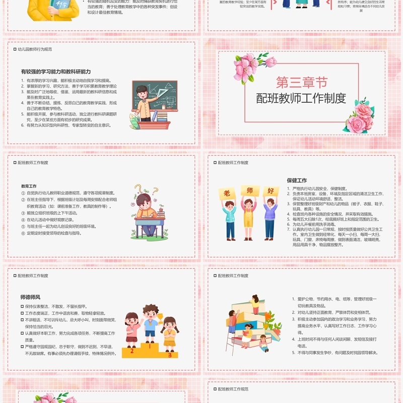 粉色卡通风幼儿园教师培训PPT模板
