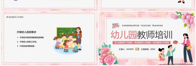 粉色卡通风幼儿园教师培训PPT模板 粉色卡通风幼儿园教师培训PPT模板