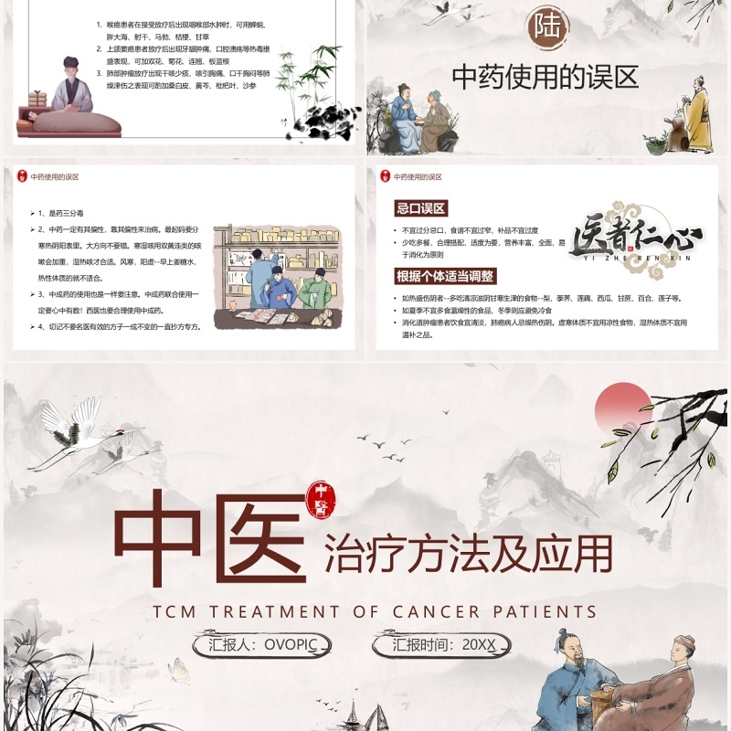 淡雅中国风中医治疗方法及应用介绍PPT模板