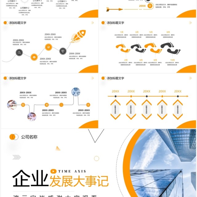 橙色商务风企业发展大事记时间轴PPT模板 橙色商务风企业发展大事记时间轴PPT模板