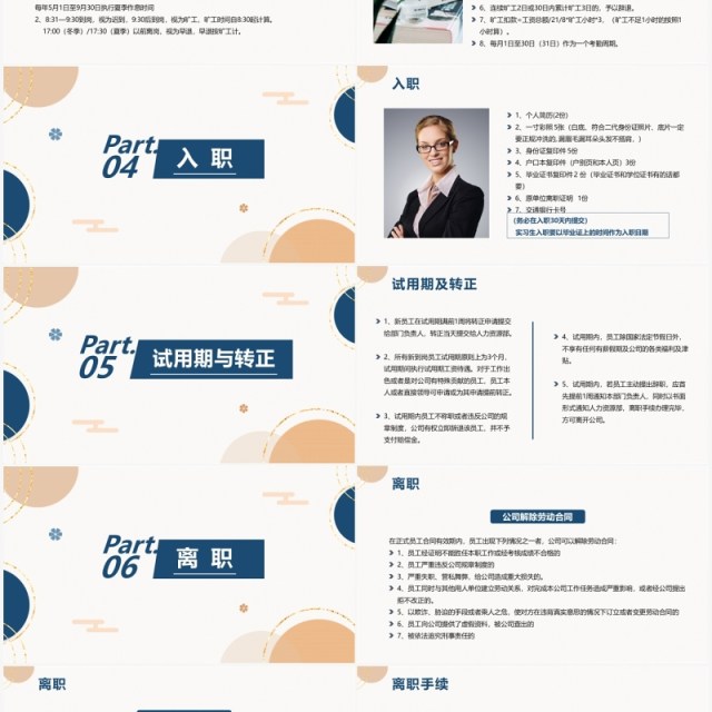 莫兰迪色简约人事管理制度学习培训课件PPT模板 莫兰迪色简约人事管理制度学习培训课件PPT模板
