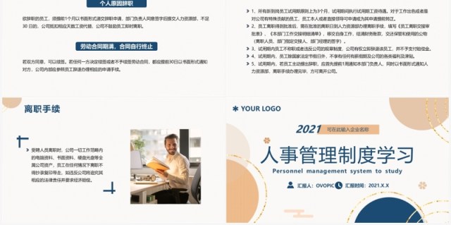 莫兰迪色简约人事管理制度学习培训课件PPT模板 莫兰迪色简约人事管理制度学习培训课件PPT模板