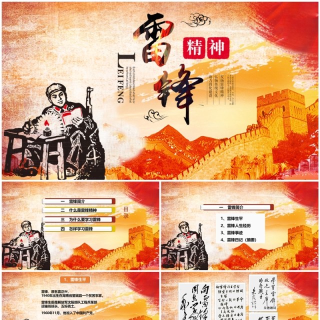 复古红色学习雷锋精神主题学习PPT模板 复古红色学习雷锋精神主题学习PPT模板
