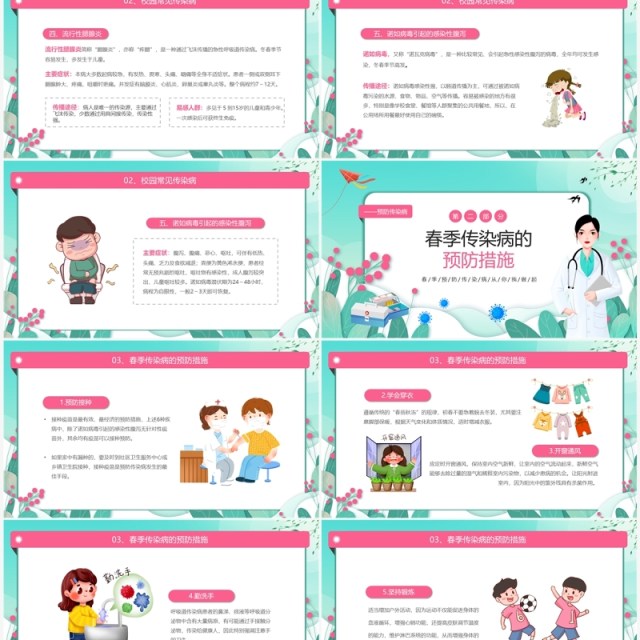 绿色卡通风春季传染病预防PPT模板 绿色卡通风春季传染病预防PPT模板