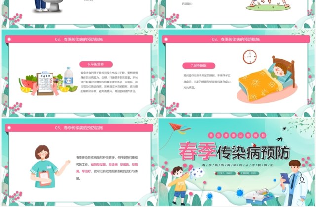 绿色卡通风春季传染病预防PPT模板 绿色卡通风春季传染病预防PPT模板