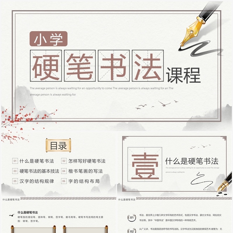 淡雅中国风小学硬笔书法课程介绍PPT模板