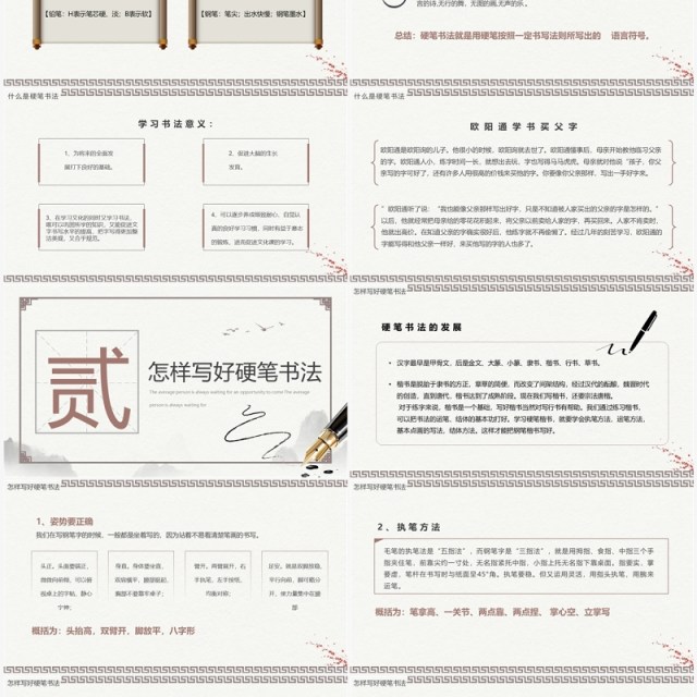 淡雅中国风小学硬笔书法课程介绍PPT模板 淡雅中国风小学硬笔书法课程介绍PPT模板