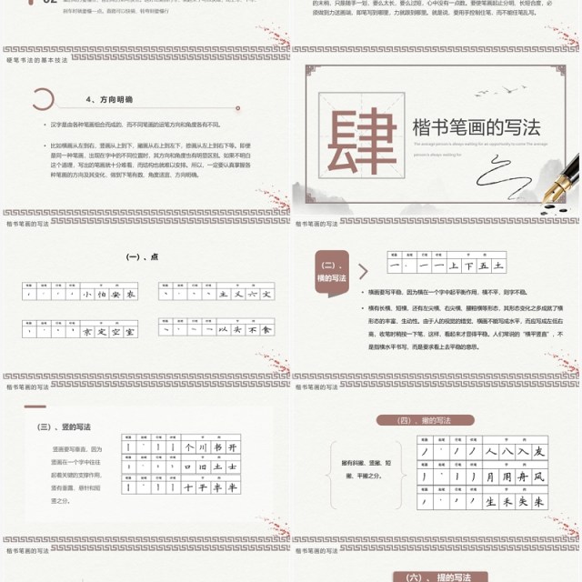 淡雅中国风小学硬笔书法课程介绍PPT模板 淡雅中国风小学硬笔书法课程介绍PPT模板