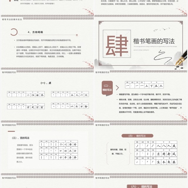 淡雅中国风小学硬笔书法课程介绍PPT模板
