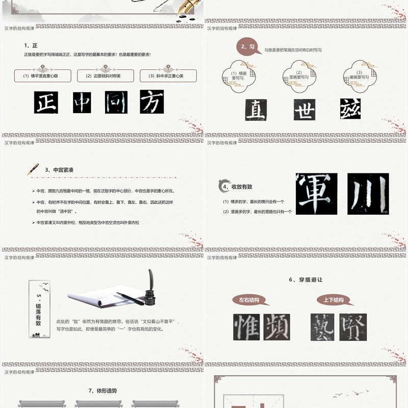 淡雅中国风小学硬笔书法课程介绍PPT模板