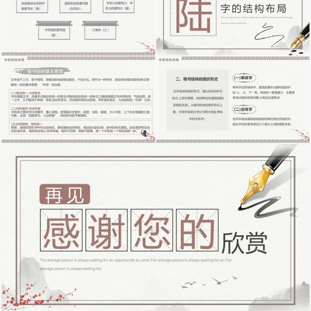 淡雅中国风小学硬笔书法课程介绍PPT模板