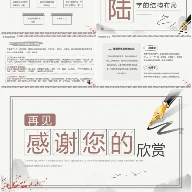 淡雅中国风小学硬笔书法课程介绍PPT模板 淡雅中国风小学硬笔书法课程介绍PPT模板