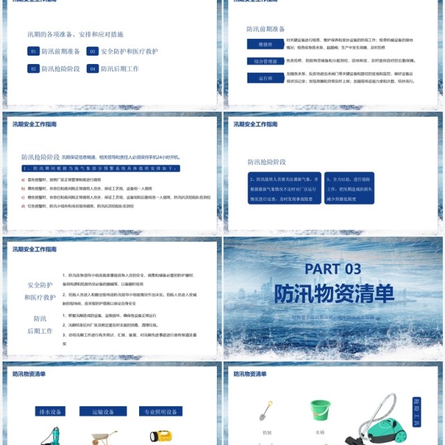 夏季防汛安全抗洪安全知识培训PPT模板 夏季防汛安全抗洪安全知识培训PPT模板