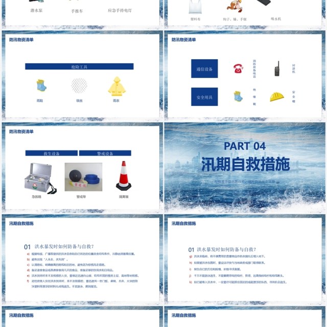 夏季防汛安全抗洪安全知识培训PPT模板 夏季防汛安全抗洪安全知识培训PPT模板