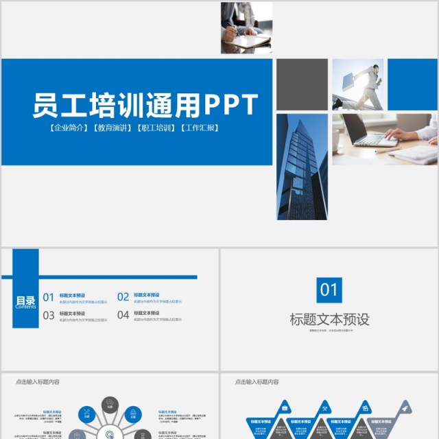 员工培训年终总结PPT模板 员工培训年终总结PPT模板