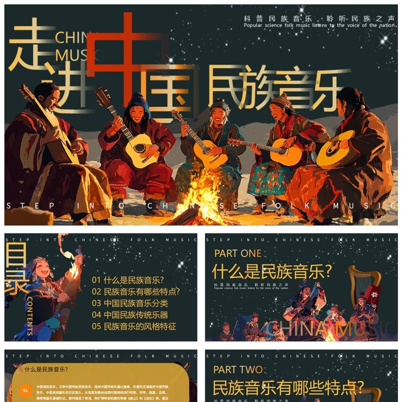 棕色插画风走进中国民族音乐PPT模板